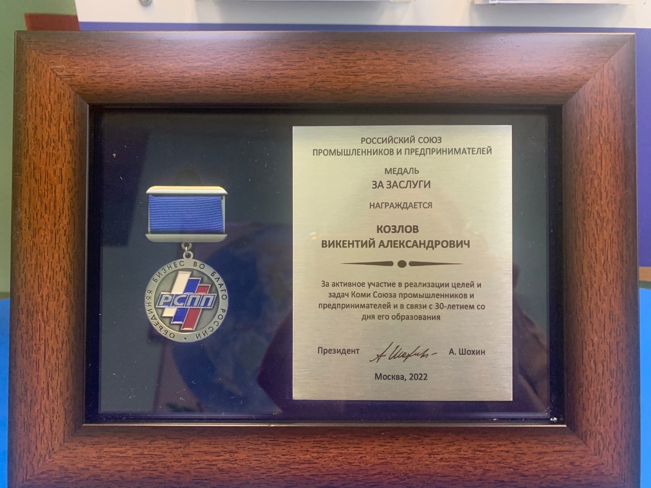Медаль Союза промышленников и предпринимателей "За заслуги" генеральному директору ПармаТел В.А. Козлову